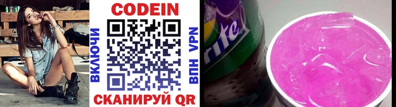 Кодеин напиток Lean (лин)  Купить где  Куса 
